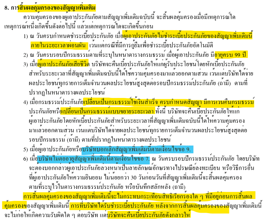 เงื่อนไขแถลงสุขภาพ เงื่อนไขแถลงสุขภาพ
