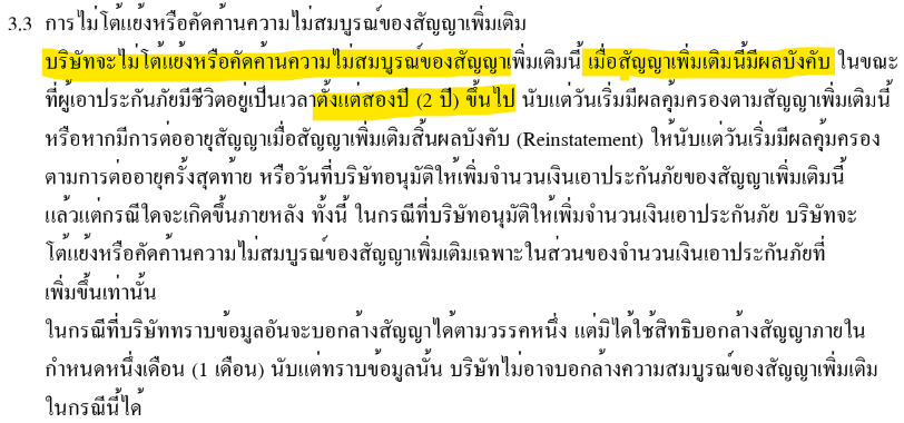 เงื่อนไขโรคร้ายแรง-2 เงื่อนไขโรคร้ายแรง 2