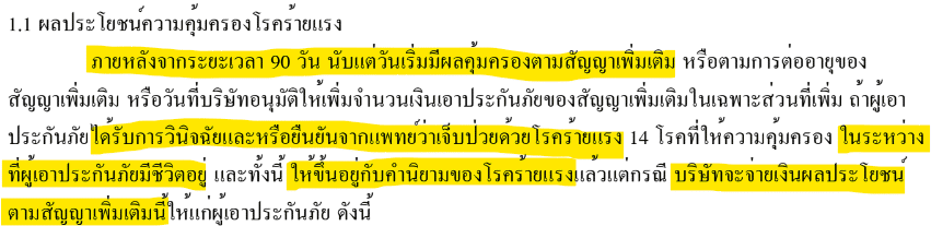 เงื่อนไขโรคร้ายแรง 3