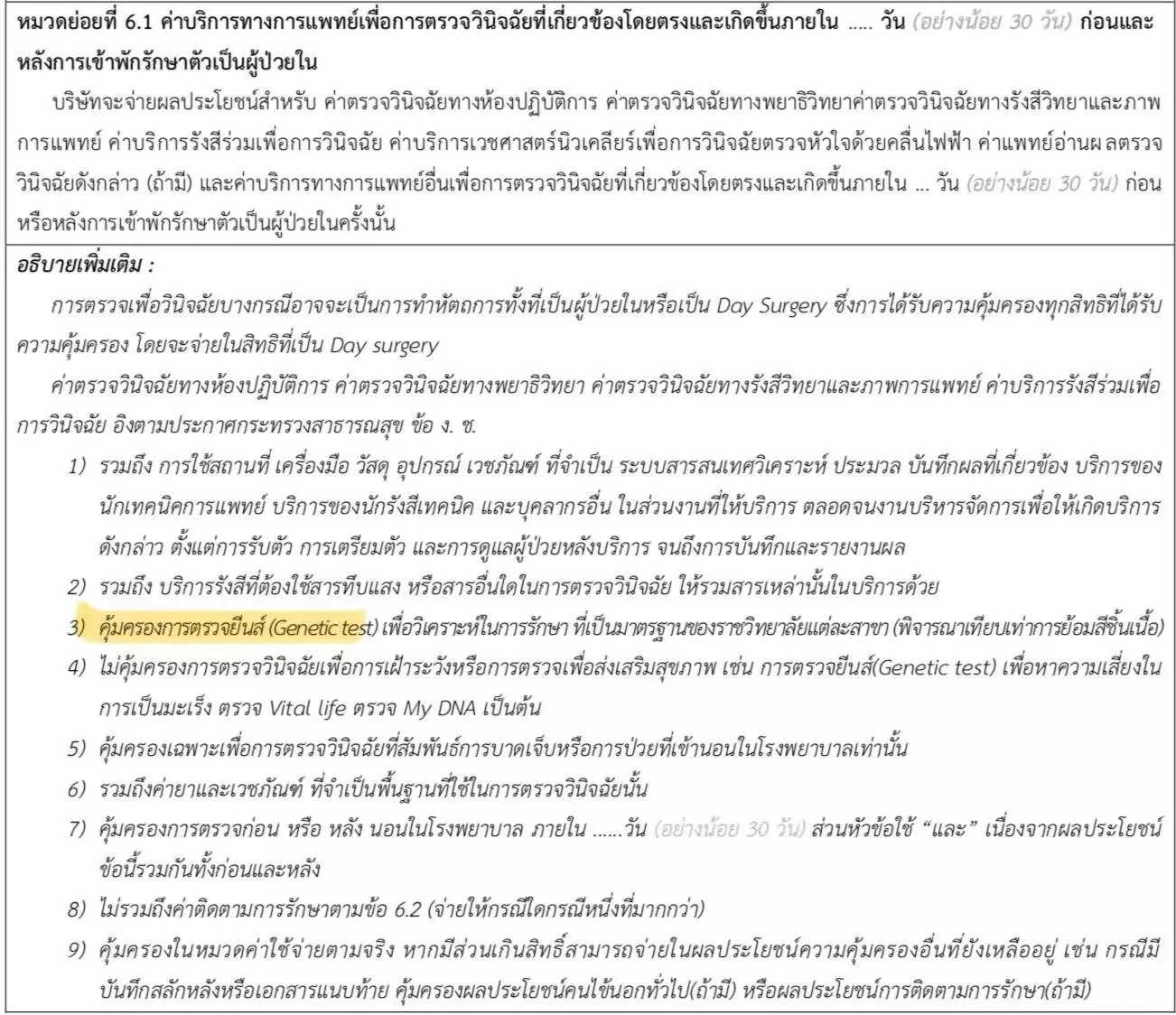 แนวทางปฏิบัติหมวดที่ 6.1