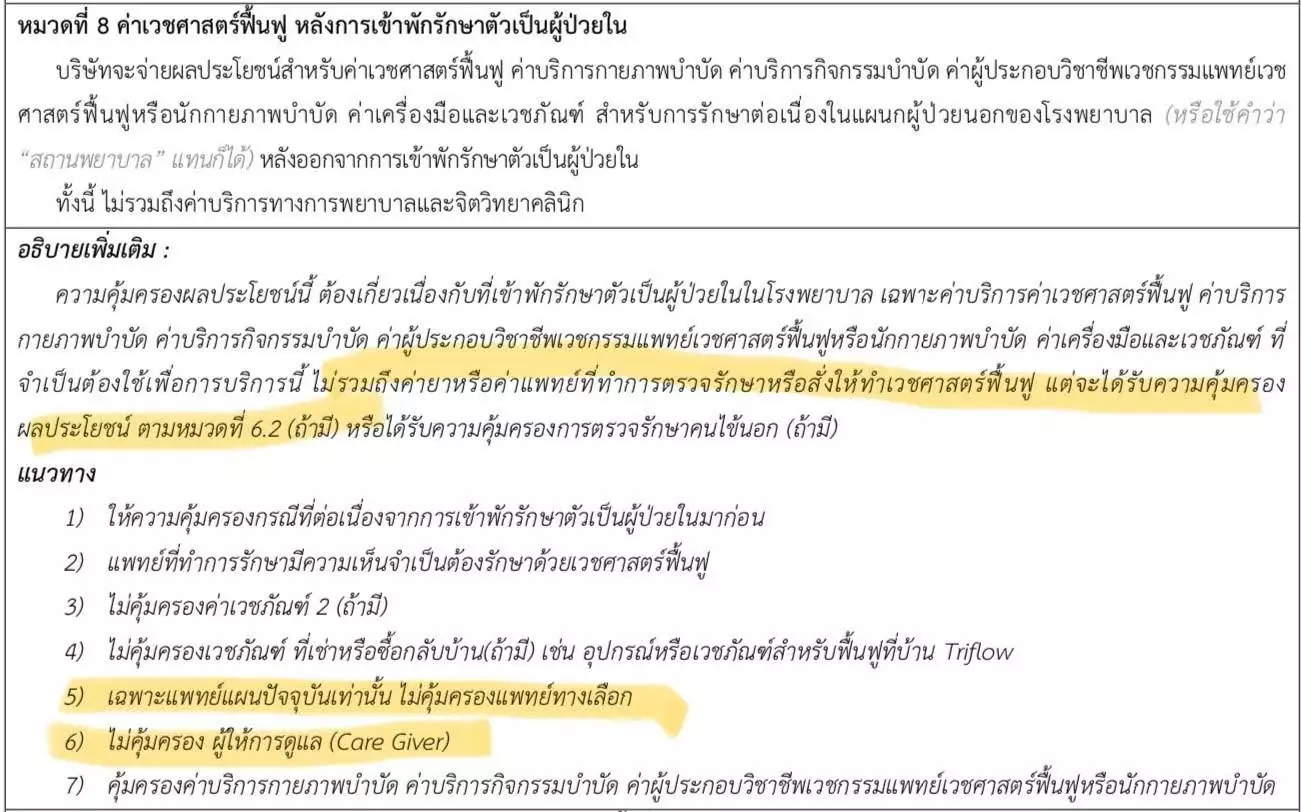 แนวทางปฏิบัติหมวดที่ 8