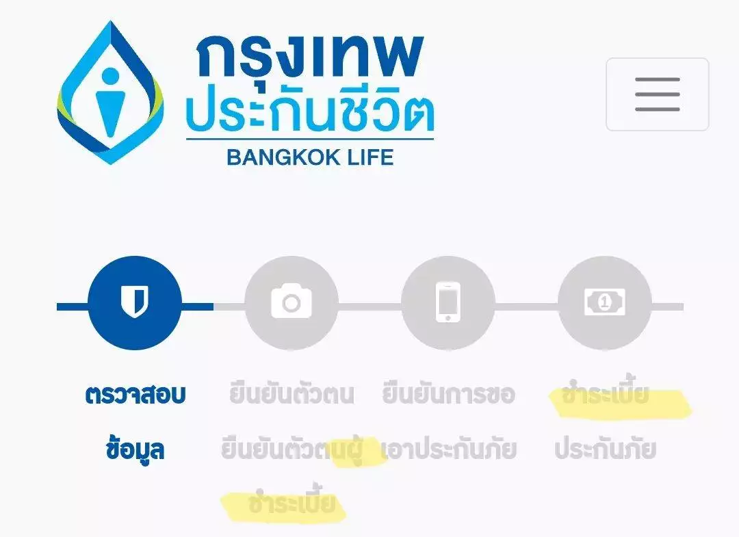 ขั้นตอนผู้ชำระเบี้ย