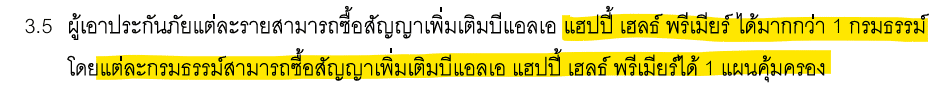 HHP-เงื่อนไข HHP เงื่อนไข