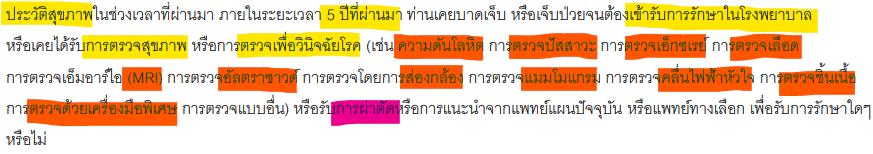 ประวัติสุขภาพสาระสำคัญ ประวัติสุขภาพสาระสำคัญ
