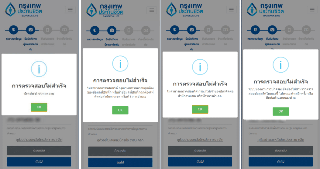 ยืนยันตัวตนไม่สำเร็จ