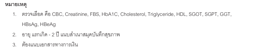 ตรวจเลือด Prestige Life