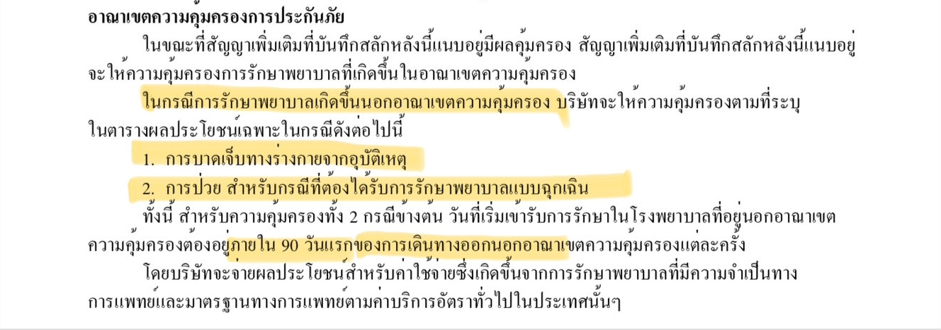 อาณาเขตคุ้มครอง