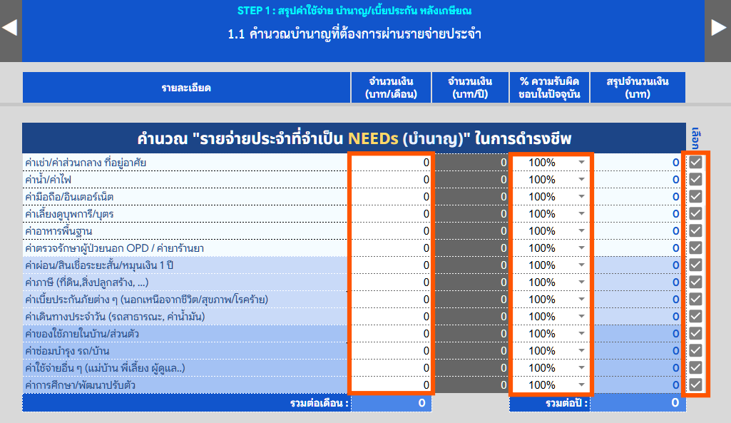 STEP1-1 บำนาญบำเหน็จ1 STEP1 1 บำนาญบำเหน็จ1