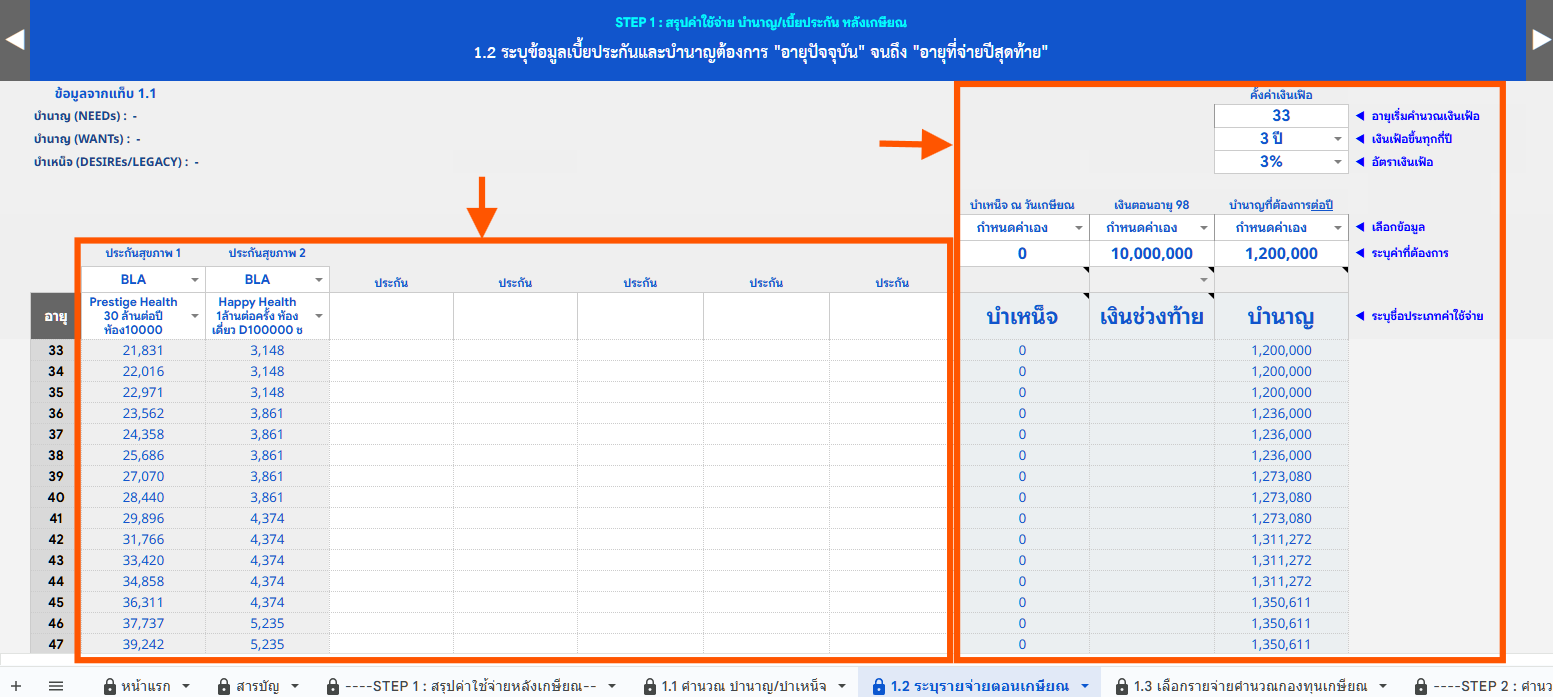 STEP1-2 ค่าใช้จ่าย1 STEP1 2 ค่าใช้จ่าย1