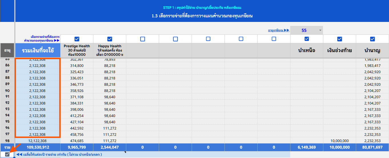 STEP1-3 เลือกค่าใช้จ่าย2 STEP1 3 เลือกค่าใช้จ่าย2