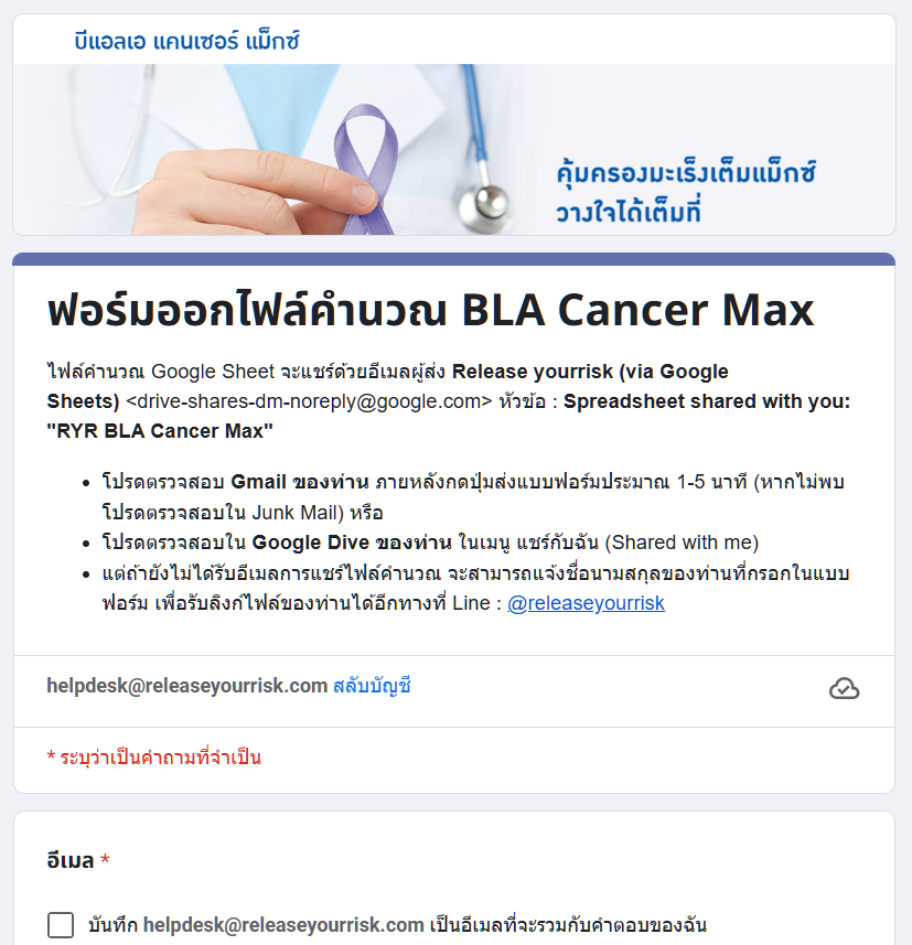GoogleSheet CancerMax 1