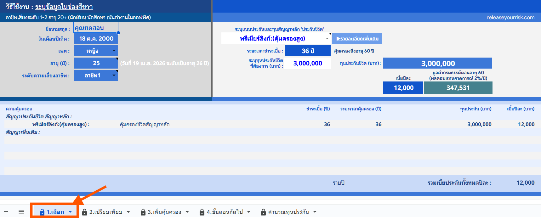 วิธีใช้งานคำนวณTERM 1