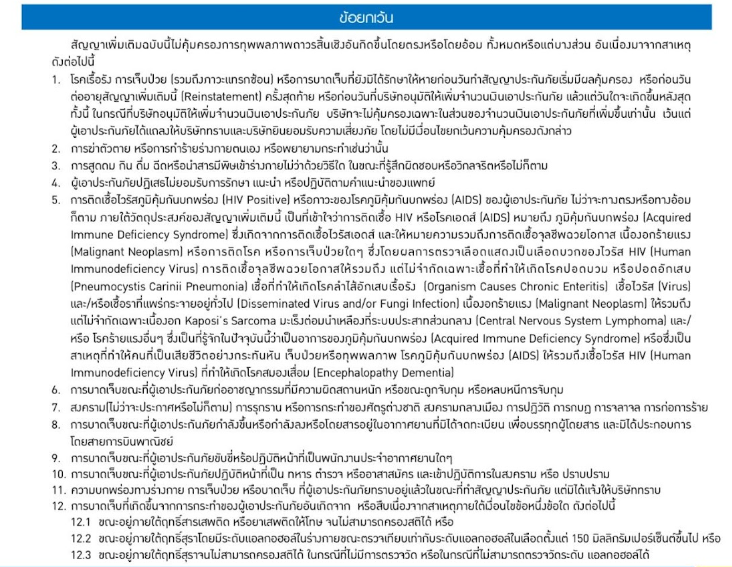 ทุพพลภาพ เงื่อนไข
