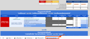 วิธีใช้งานคำนวณตลอดชีพ 4 1