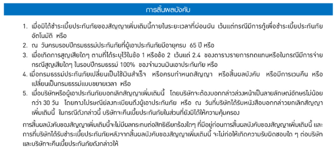 อบ1ฆจ1 เงื่อนไข