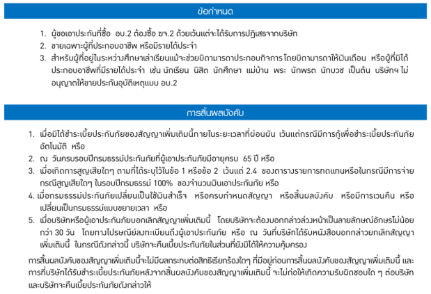 อบ2ฆจ2 เงื่อนไข