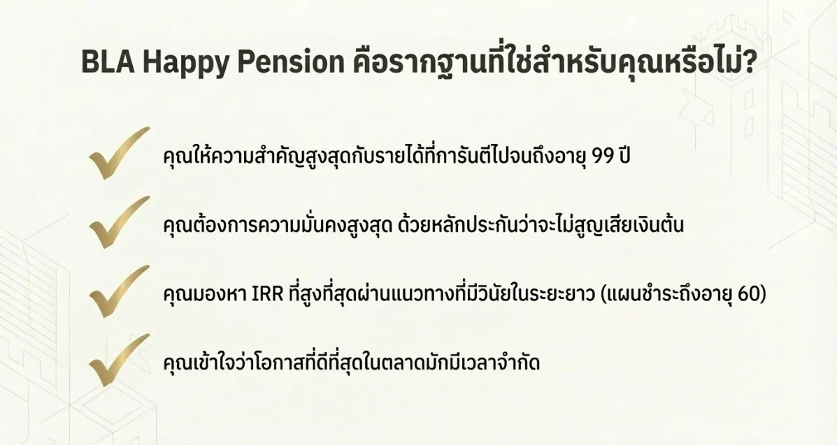 blahappypensionใช่หรือไม่