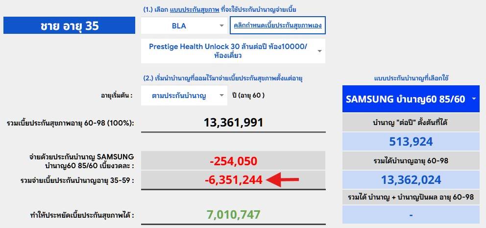 ประกันบำนาญ85
