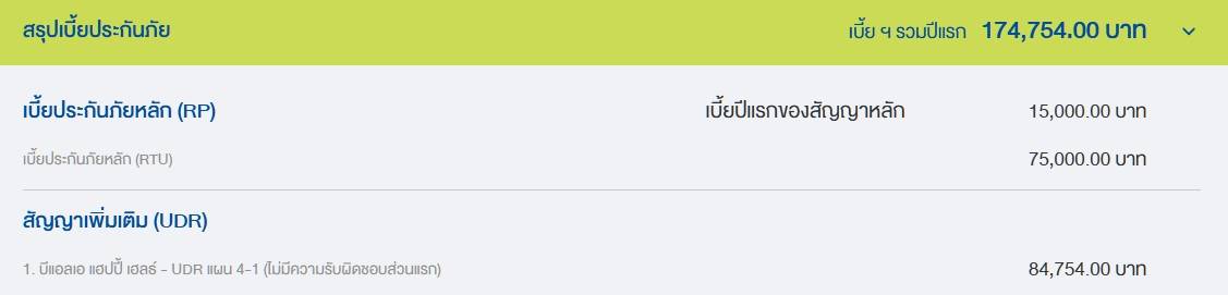 สรุปเบี้ยRP-UDR-RTU สรุปเบี้ยRP UDR RTU