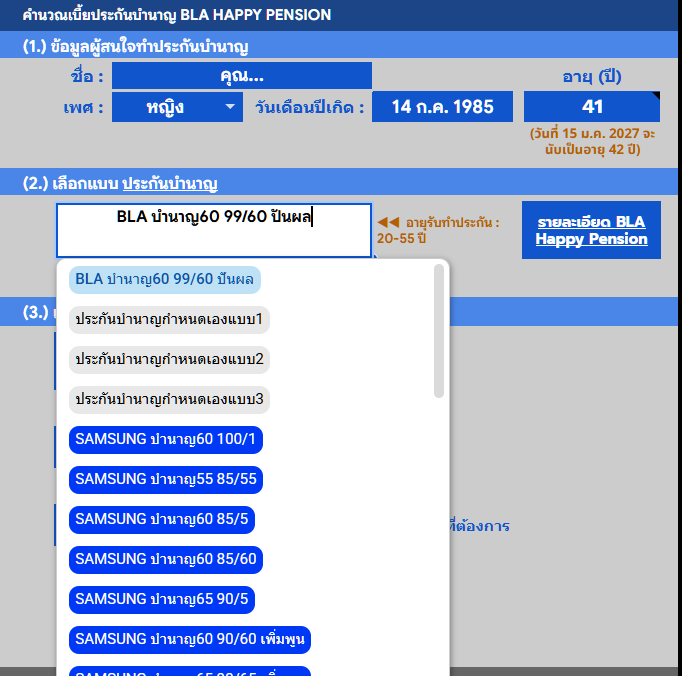 เครื่องมือ-bla-pension-1 เครื่องมือ bla pension 1