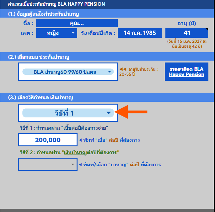 เครื่องมือ-bla-pension-2 เครื่องมือ bla pension 2